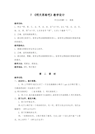 明天再练吧教学设计