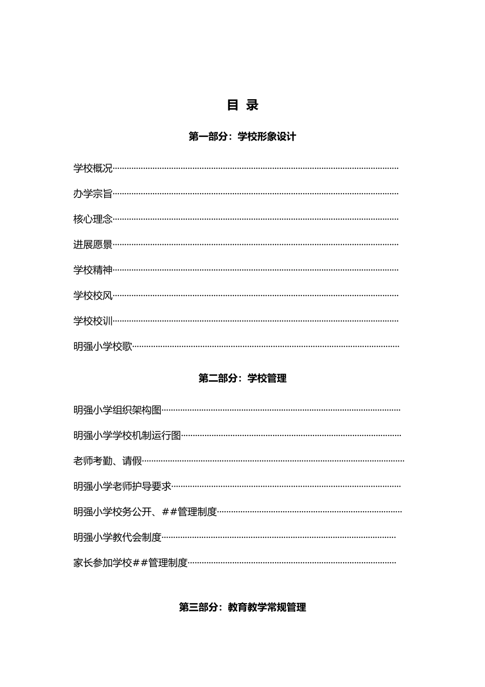 明强小学精致化管理若干细则手册1_第2页