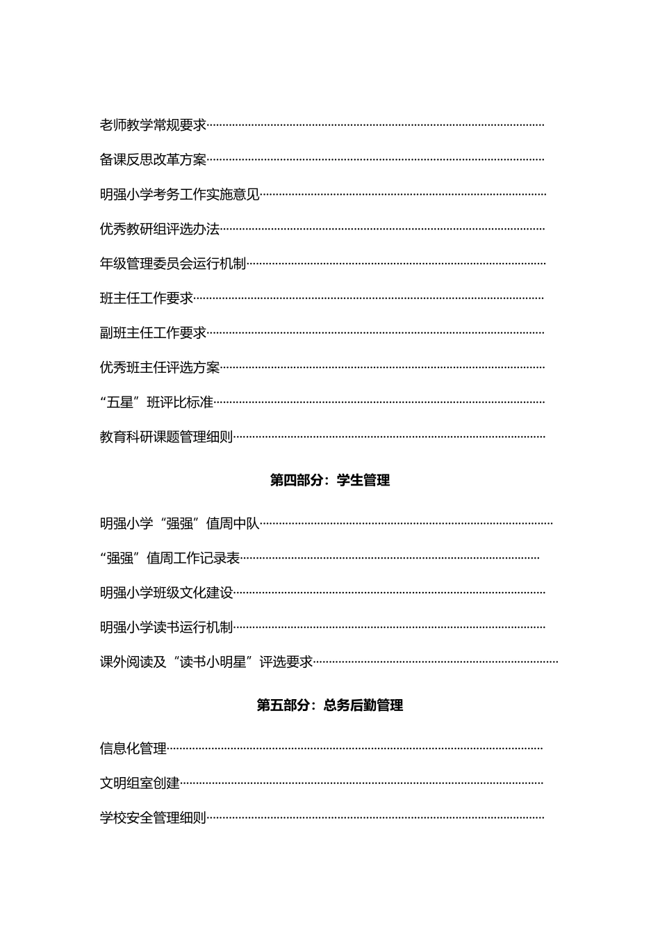 明强小学精致化管理若干细则手册1_第3页