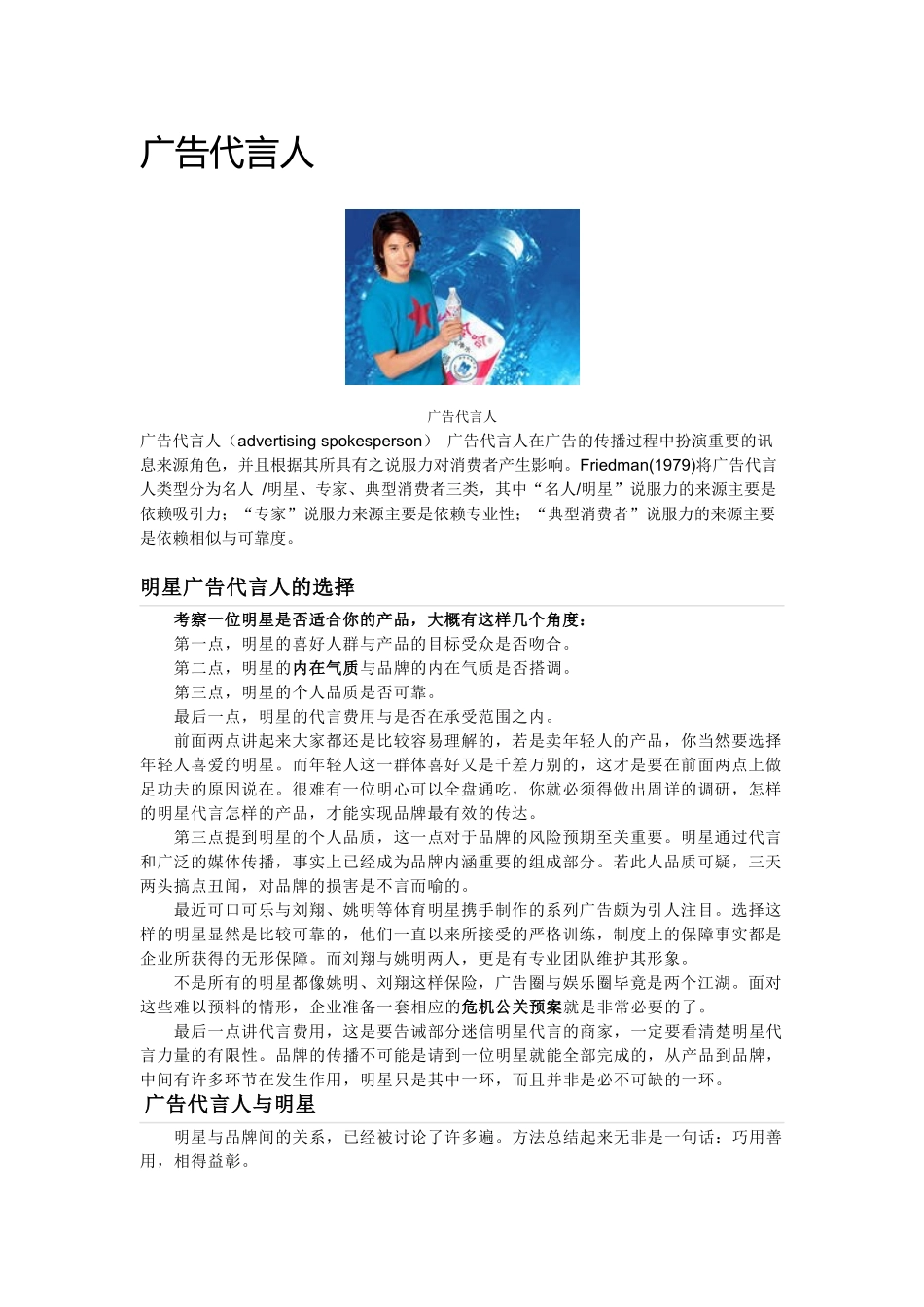 明星代言广告的利弊_第1页