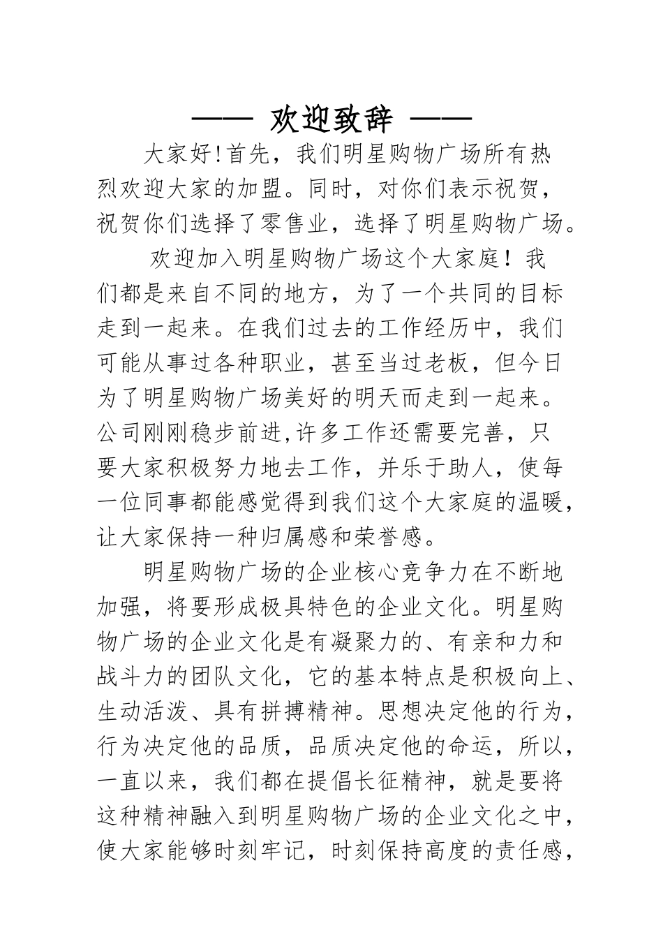 明星购物广场员工手册范本_第1页