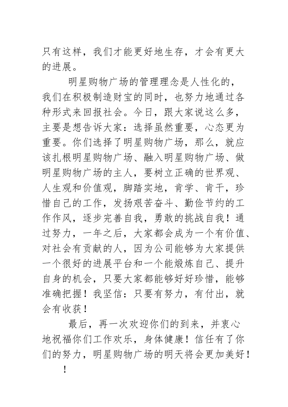 明星购物广场员工手册范本_第2页