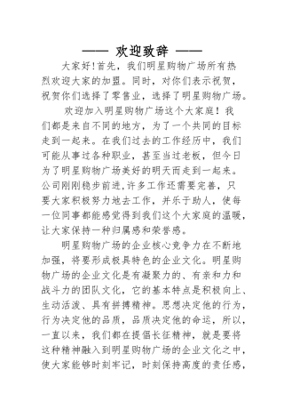 明星购物广场员工手册范本