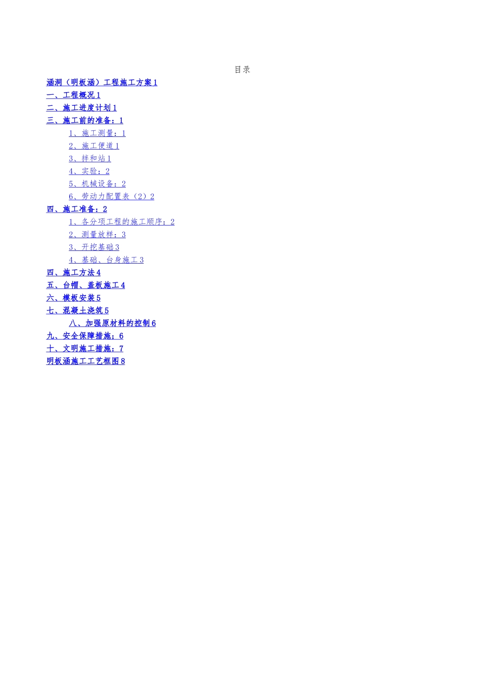 明板涵工程施工设计方案_第2页