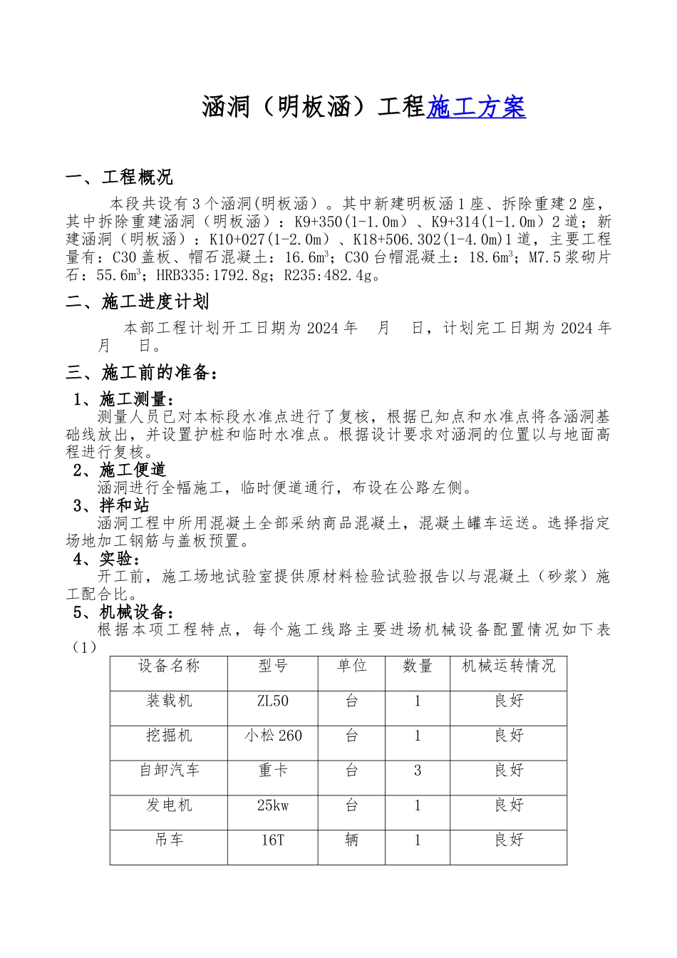 明板涵工程施工设计方案_第3页