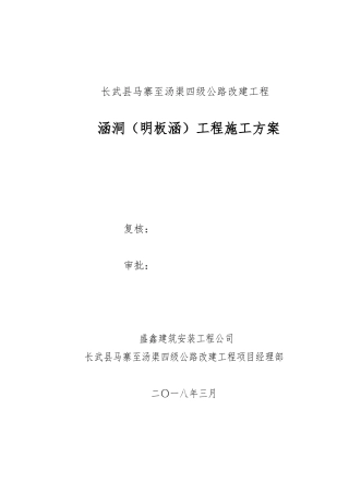 明板涵工程施工设计方案