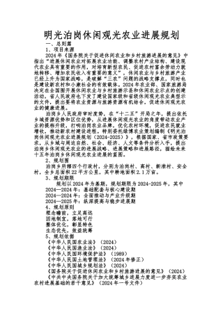 明光泊岗休闲观光农业发展规划