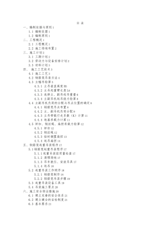 明楼站地下连续墙钢筋笼吊装方案
