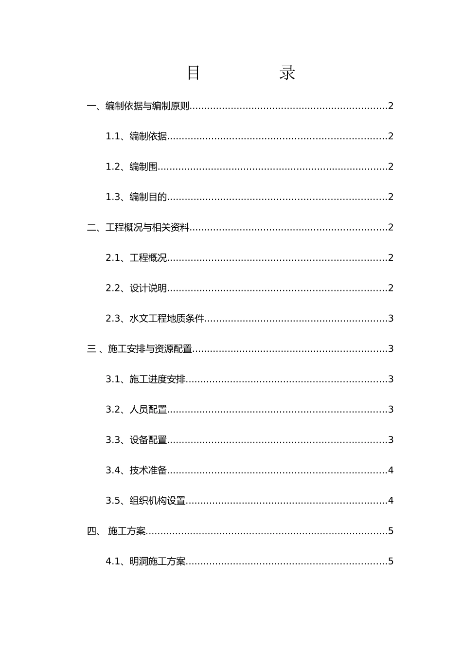 明洞衬砌工程施工设计方案_第1页