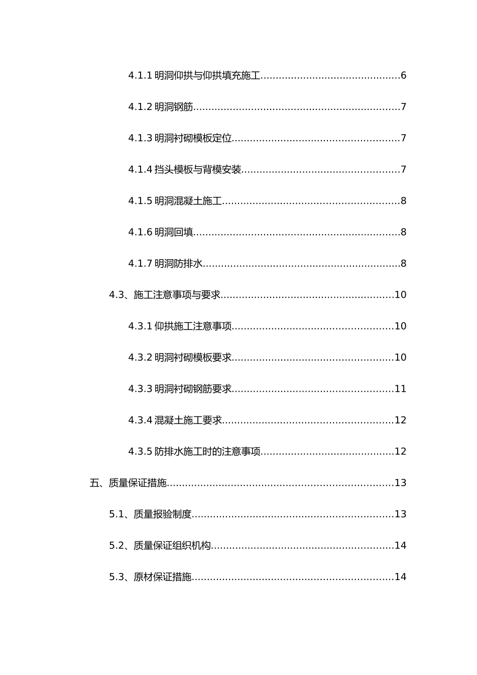 明洞衬砌工程施工设计方案_第2页