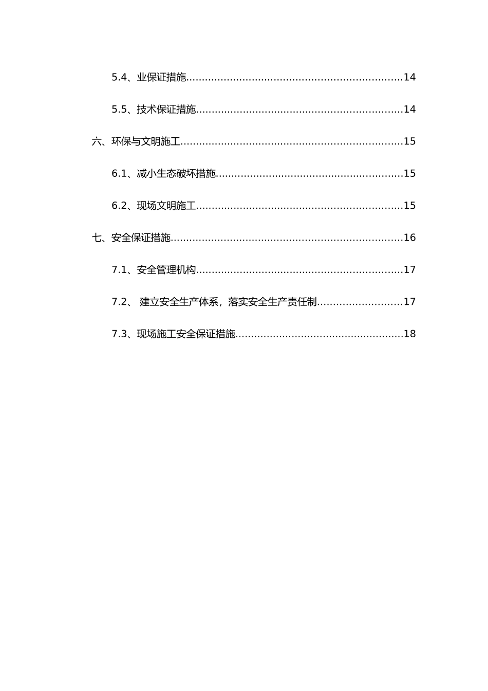 明洞衬砌工程施工设计方案_第3页