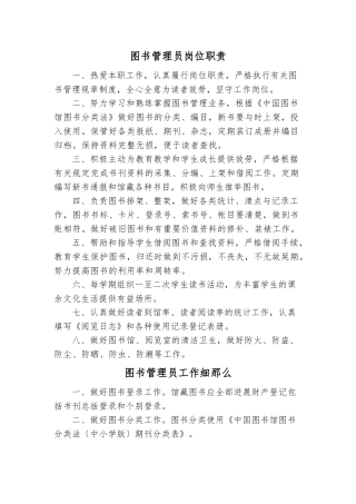 明德小学图书管理员岗位职责说明