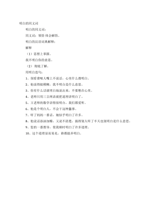 明白的同义词