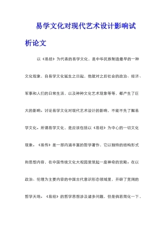 易学文化对现代艺术设计影响试析论文