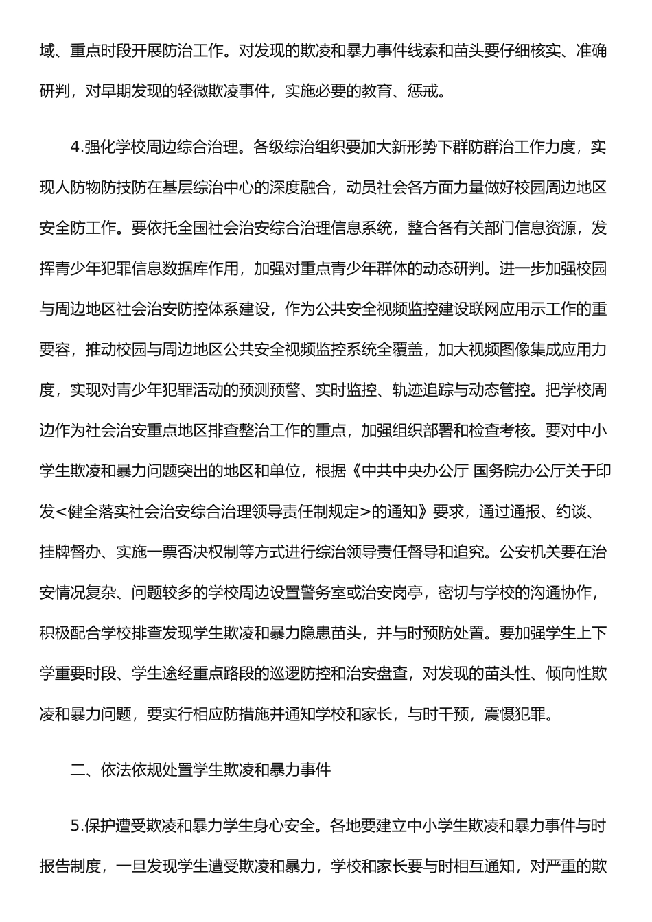 易安小学预防校园欺凌学习材料_第3页