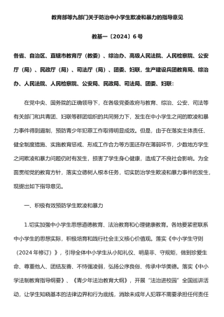 易安小学预防校园欺凌学习材料