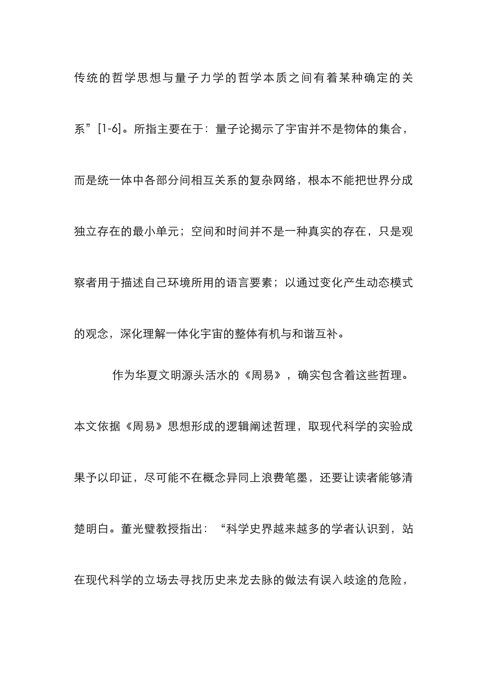 易图的哲学内涵研究论文_第2页