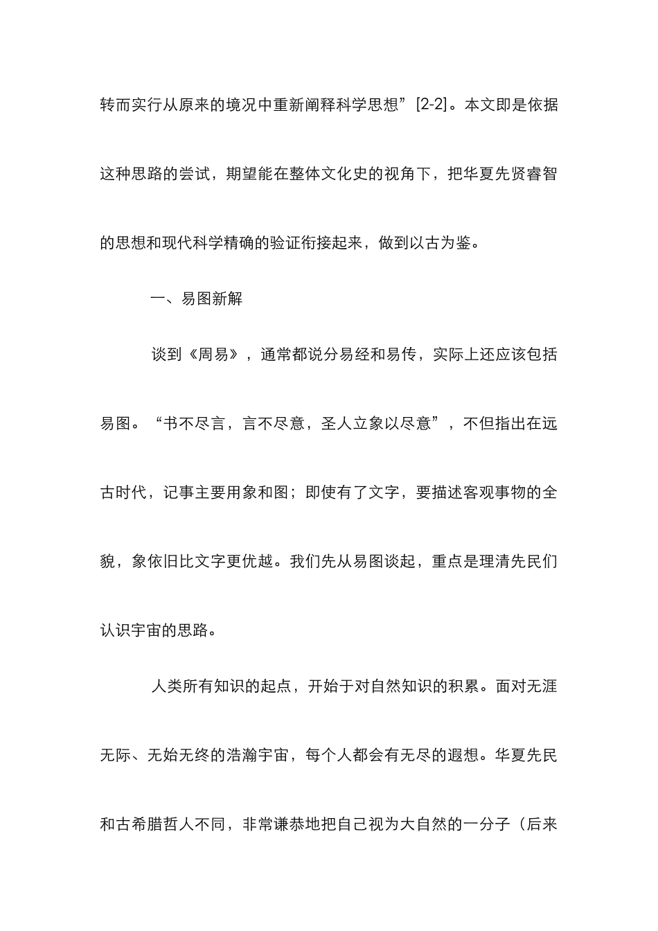 易图的哲学内涵研究论文_第3页