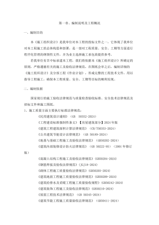易地扶贫、搬迁房建施工组织设计
