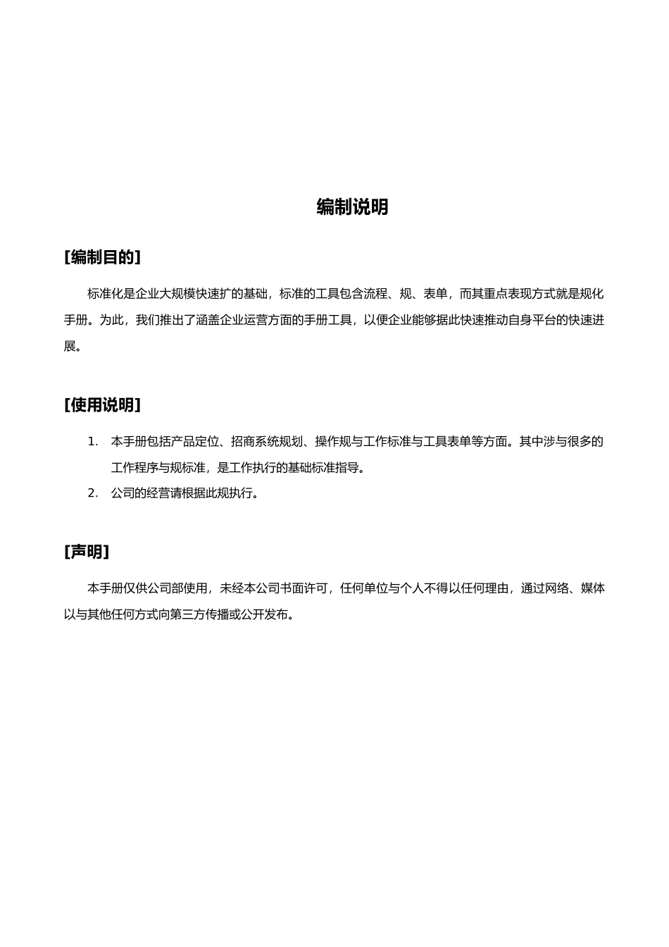 易灯在线招商手册范本_第2页