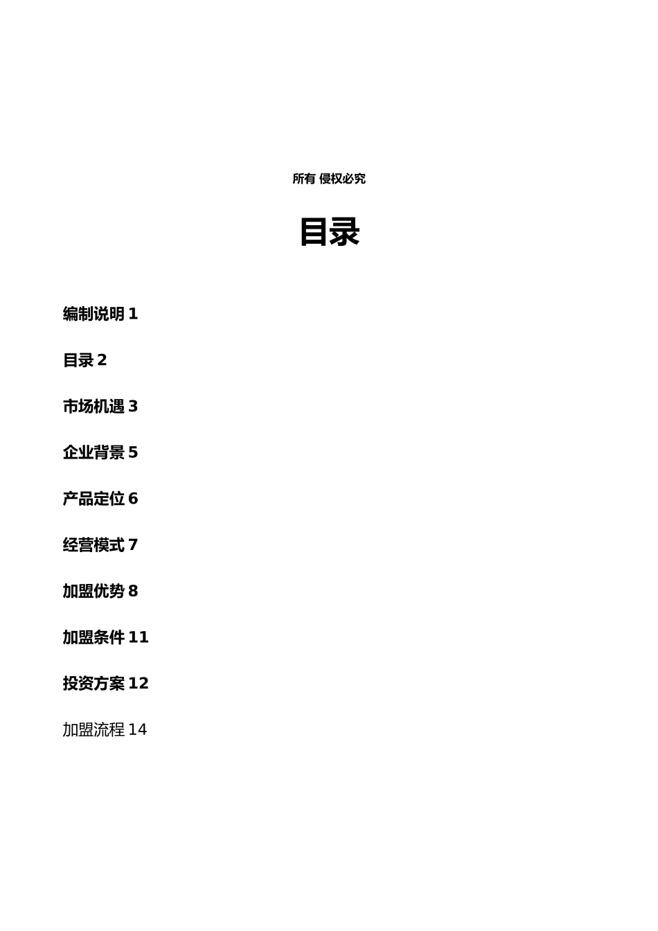 易灯在线招商手册范本_第3页