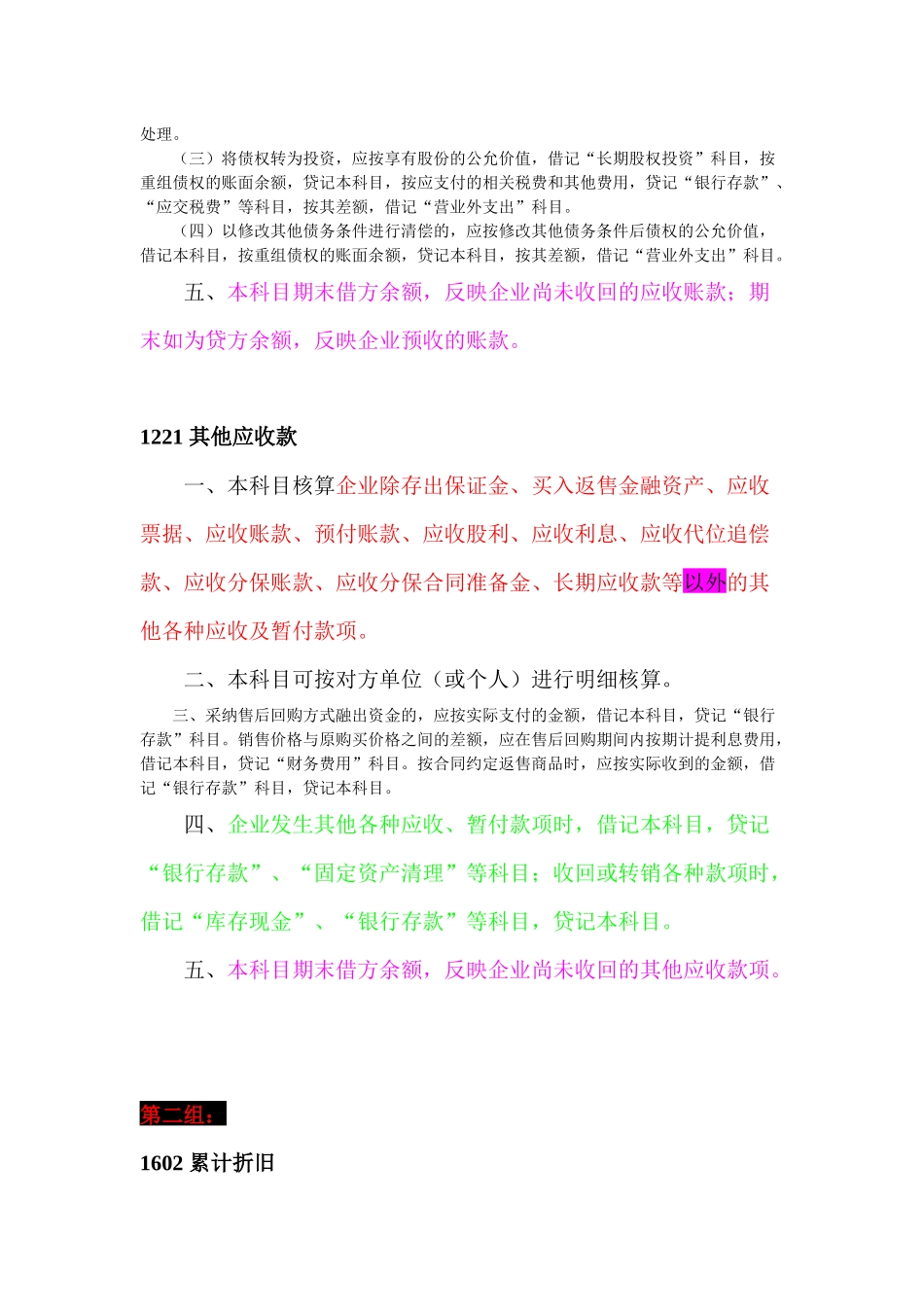 易混会计科目_第2页
