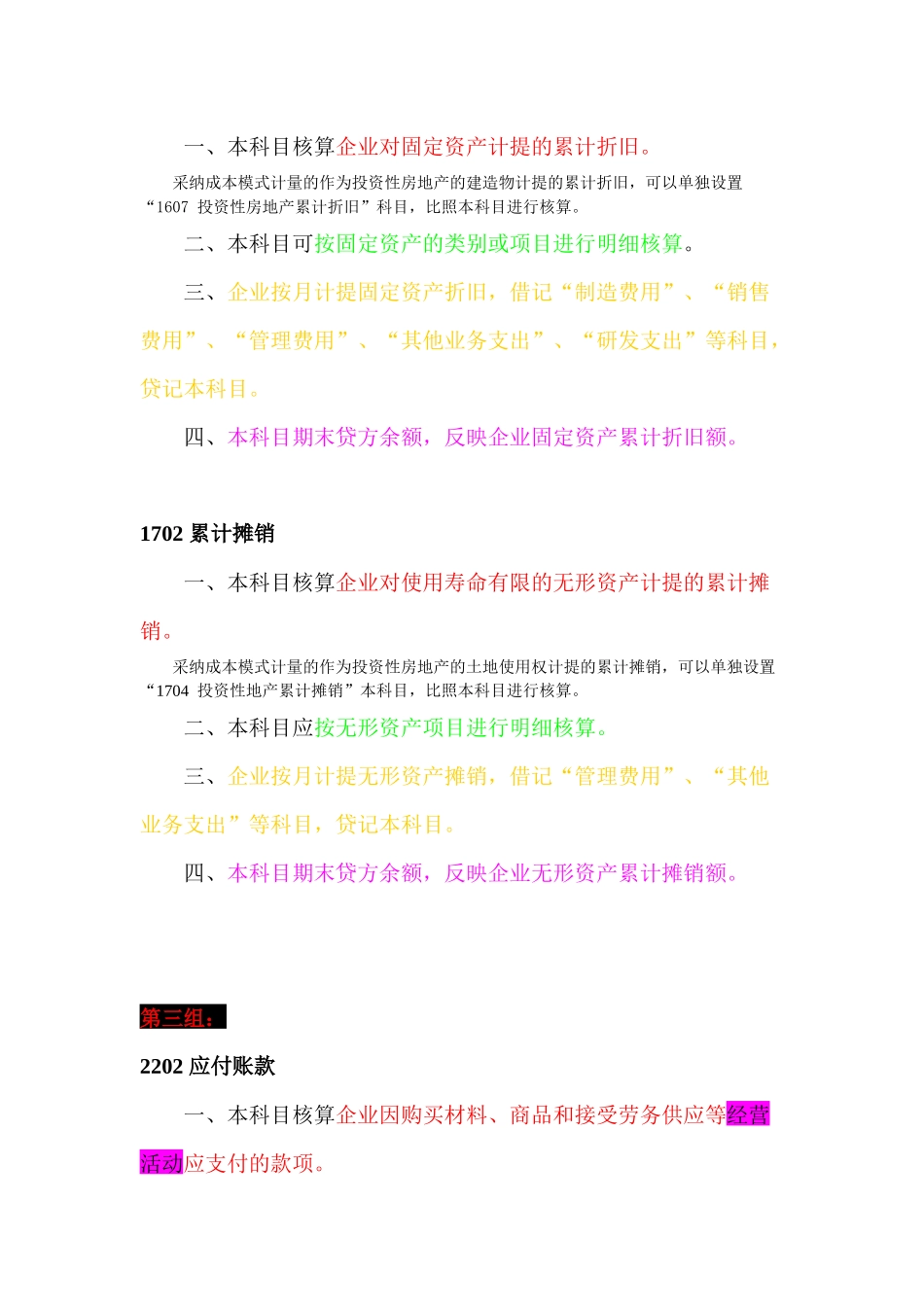 易混会计科目_第3页
