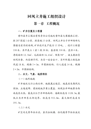 昔阳县丰汇煤业有限责任公司回风立井