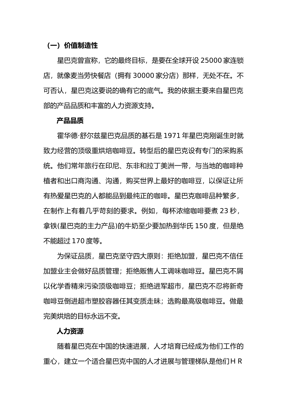 星巴克体验VRIO分析范文_第3页