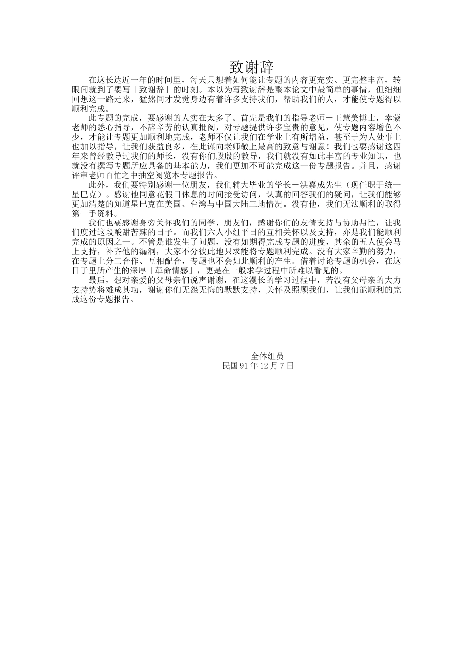 星巴克王国全球策略研究_第3页