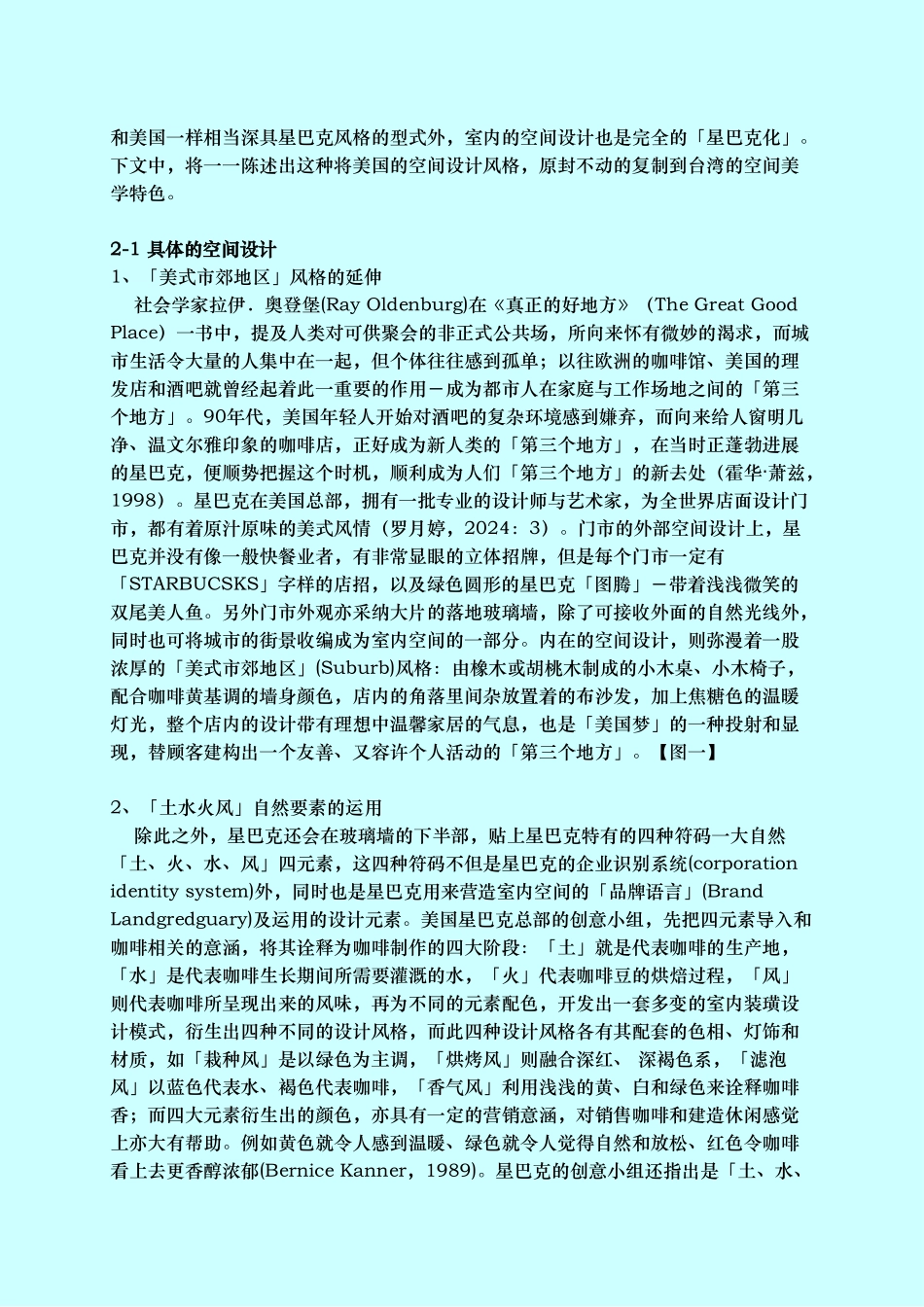 星巴克式空间美学之分析报告_第3页