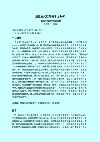 星巴克式空间美学之分析报告