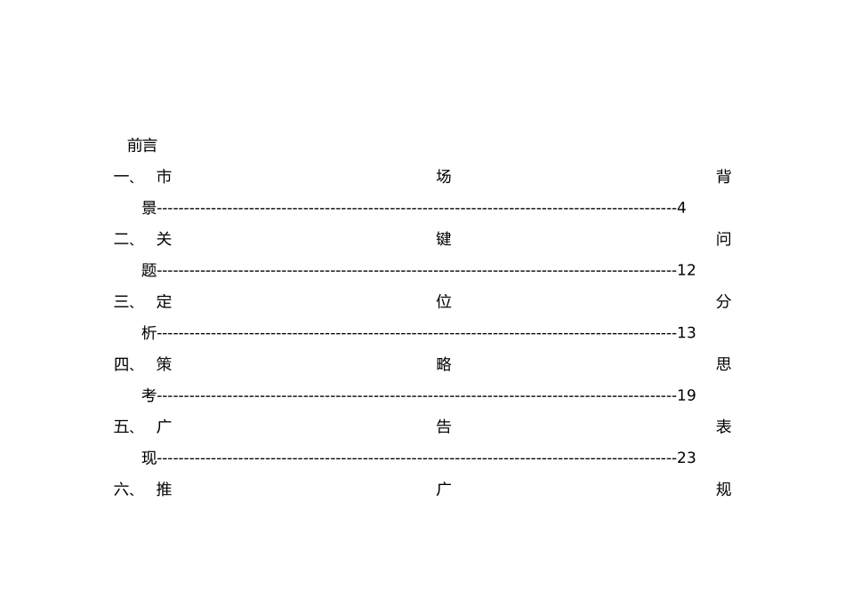 星汇园全程策划提案_第2页