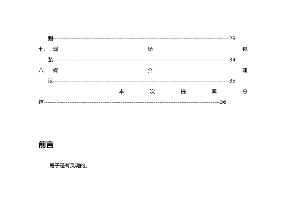 星汇园全程策划提案_第3页