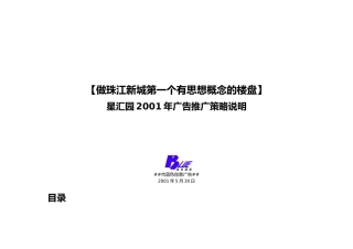 星汇园全程策划提案