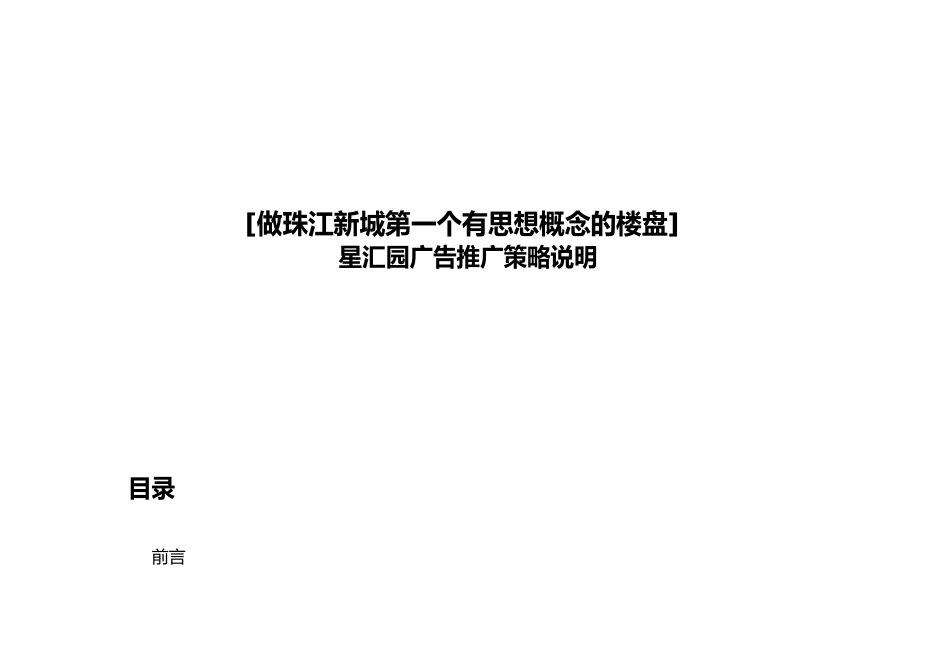 星汇园广告推广策略说明_第1页