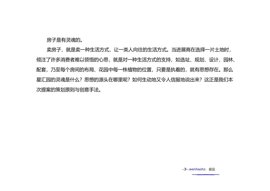 星汇园广告推广策略说明_第3页
