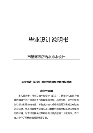 星河饭店给水排水设计说明