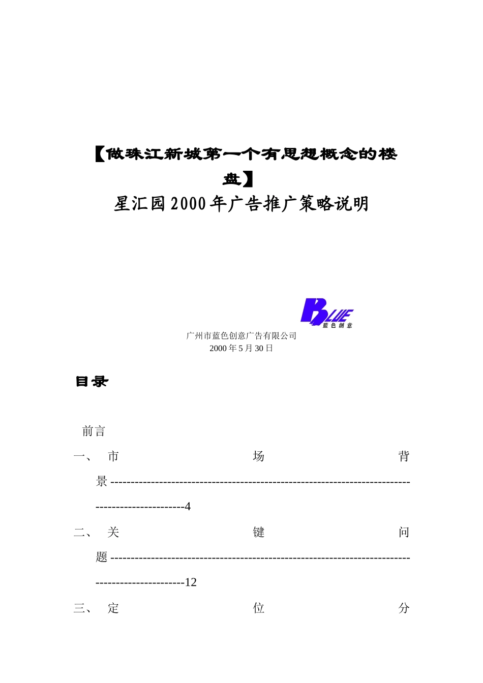星汇园某某年广告推广策略说明_第1页