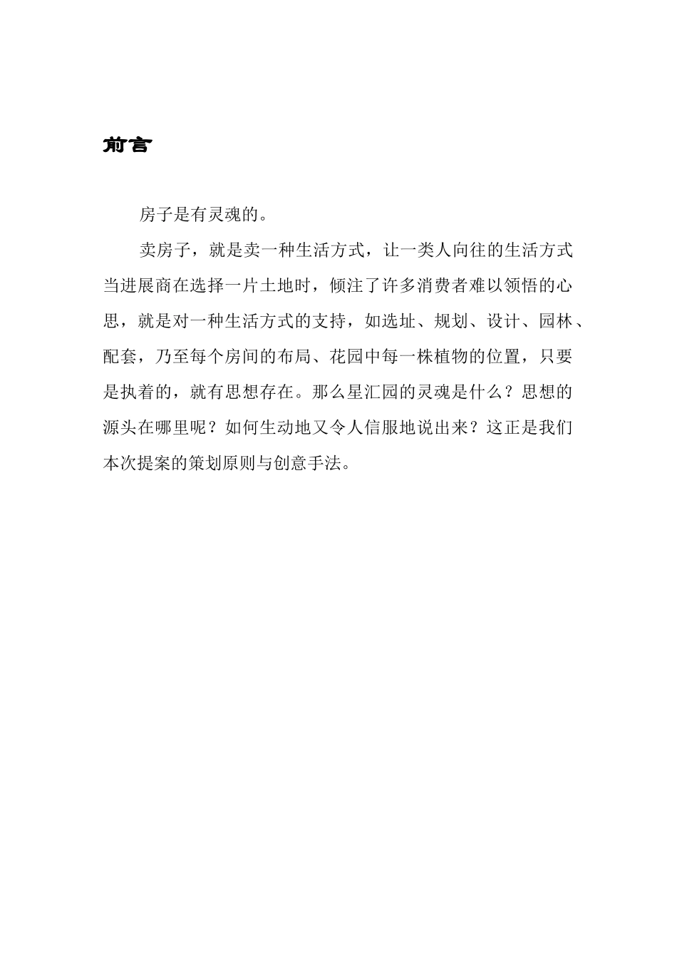 星汇园某某年广告推广策略说明_第3页