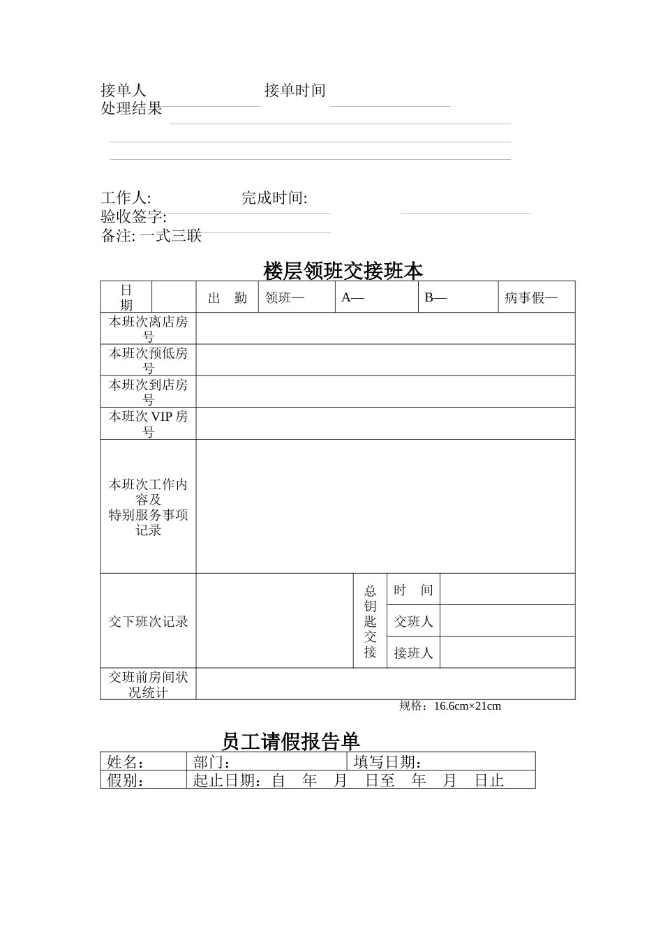 星級酒店客務部綜合表格_第3页