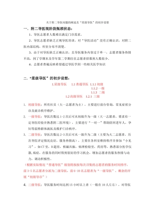 星级导医设想