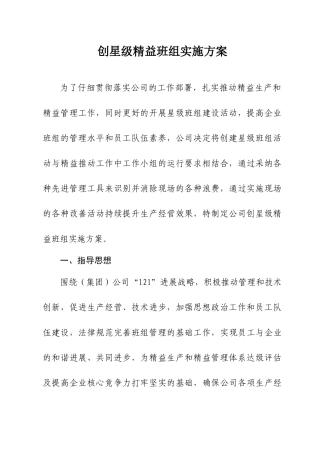 星级精益班组方案