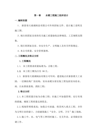 星火车间docdoc水电