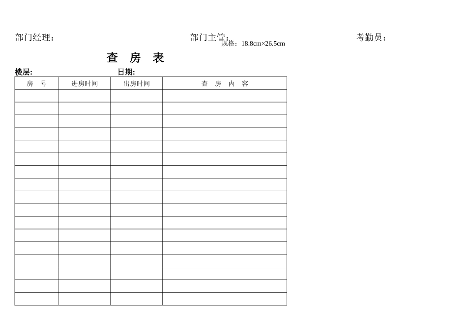 星级酒店客服部综合表格--qdylr_第2页