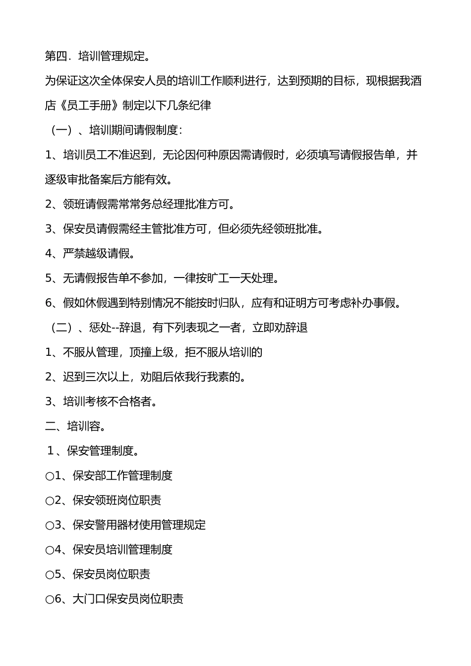 星级酒店保安培训计划实施和教学案_第2页