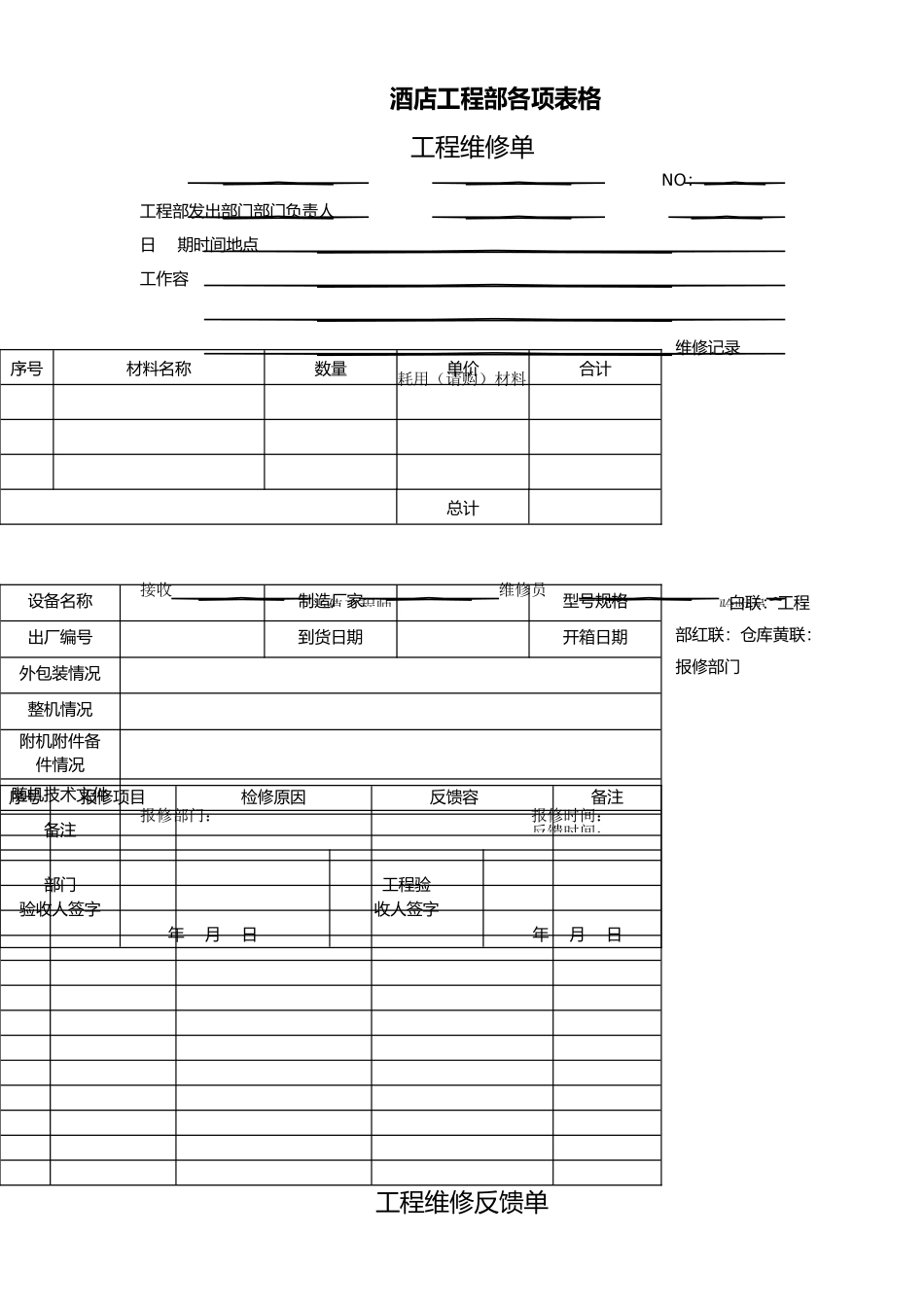 星级酒店工程部各项表格模板_第1页
