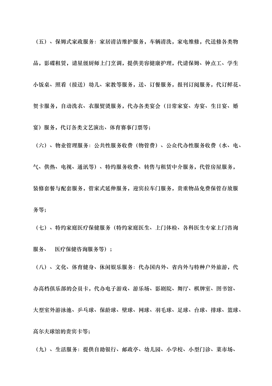 星级酒店式物业管理服务规范标准_第2页