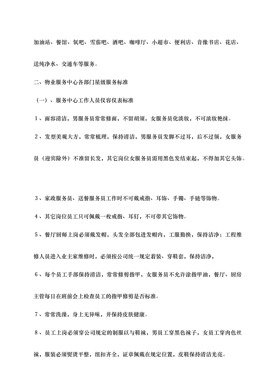 星级酒店式物业管理服务规范标准_第3页