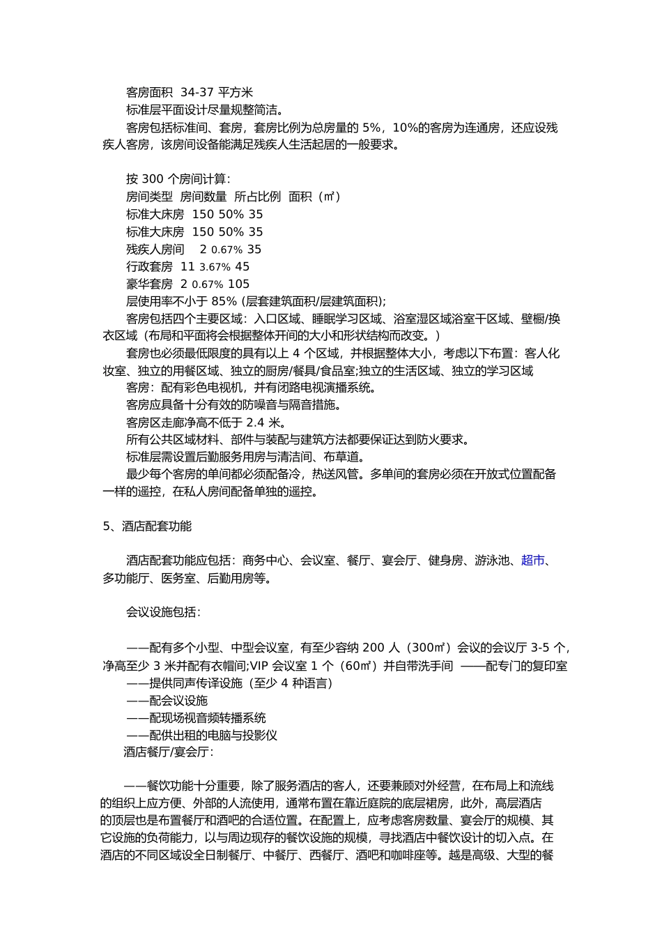 星级酒店设计标准_第2页